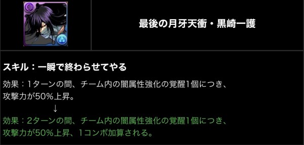 パズドラ 50コンボ加算 覚醒一護 のスキル仕様が判明 炎上ｷﾀ ﾟ ﾟ ｯ 評価まとめ パズドラ速報 パズル ドラゴンズまとめ