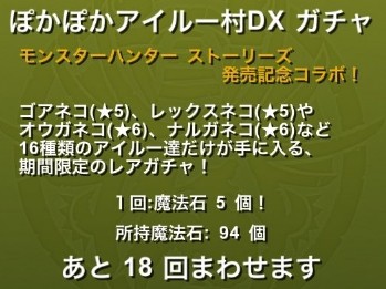 パズドラ アイルーコラボ ガチャ開幕 16種の確率崩壊ｷﾀ ﾟ ﾟ ｯ ガチャ結果まとめ パズドラ速報 パズル ドラゴンズまとめ