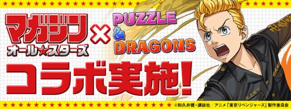 パズドラ 本日開幕 マガジンコラボガチャ の当たりキャラ判明ｷﾀ ﾟ ﾟ ｯ パズドラ速報 パズル ドラゴンズまとめ