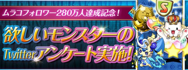 パズドラ 欲しいモンスターのtwitterアンケート実施 人気キャラ判明ｷﾀ ﾟ ﾟ ｯ パズドラ速報 パズル ドラゴンズまとめ