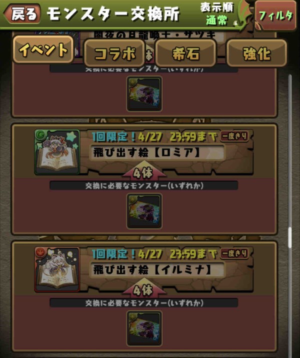 パズドラ イルミナとロミアのアルバム の入手方法 絶対確保ｷﾀ ﾟ ﾟ ｯ 神スキル パズドラ速報 パズル ドラゴンズまとめ