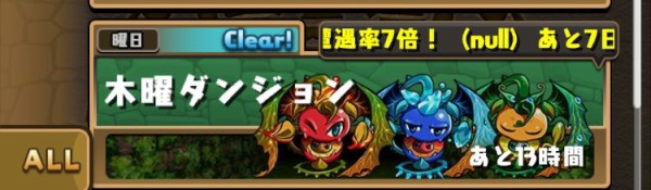 パズドラ 運営 木曜ダンジョンでやらかすwwwwwwwwwwwww 反応まとめ パズドラ速報 パズル ドラゴンズまとめ