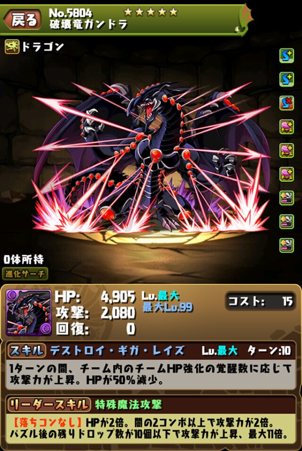 パズドラ 新キャラ 破壊竜ガンドラ の能力公開 大絶賛キタ ゚ ゚ ッ 評価まとめ パズドラ速報 パズル ドラゴンズまとめ