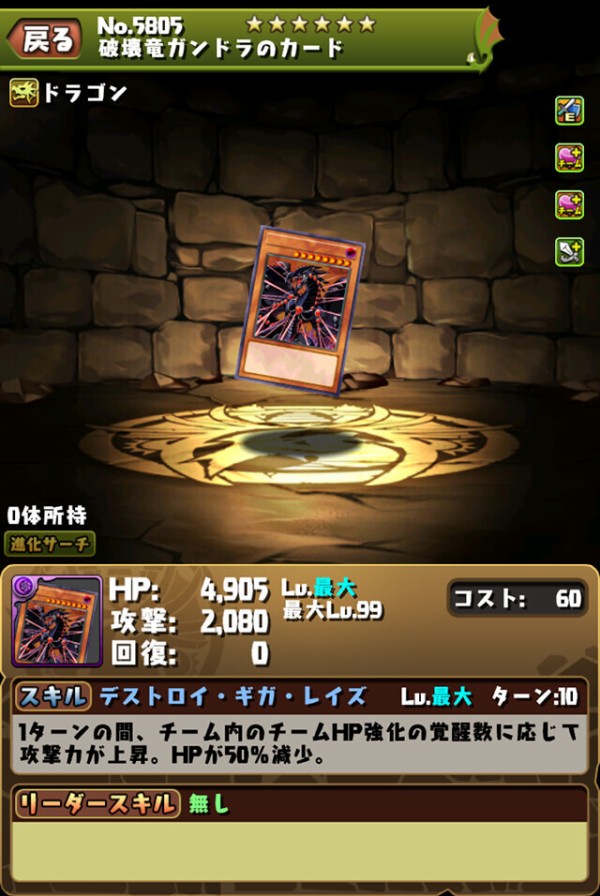 パズドラ 新キャラ 破壊竜ガンドラ の能力公開 大絶賛キタ ゚ ゚ ッ 評価まとめ パズドラ速報 パズル ドラゴンズまとめ