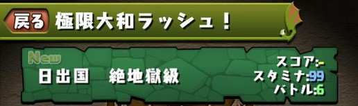 パズドラ 極限大和ラッシュ 開幕 攻略情報まとめ パズドラ速報 パズル ドラゴンズまとめ