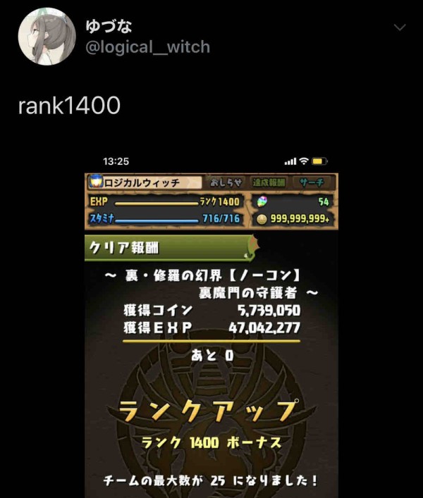 パズドラ 速報 ランク1400 達成者登場ｷﾀ ﾟ ﾟ ｯ パズドラ速報 パズル ドラゴンズまとめ