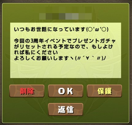 パズドラ プレゼント乞食メール晒してみた結果 画像あり パズドラ速報 パズル ドラゴンズまとめ