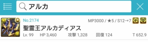 パズドラ アルカってなんぞ コイツ 画像あり パズドラ速報 パズル ドラゴンズまとめ