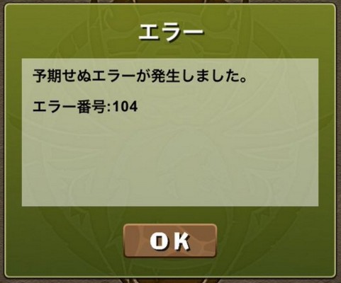 パズドラ 協力プレイダンジョン 障害復旧のお知らせ パズドラ速報 パズル ドラゴンズまとめ