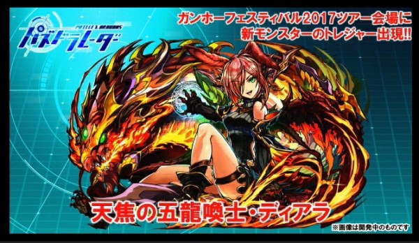 パズドラ 新キャラ ディアラ 公開 新人権ｷﾀ ﾟ ﾟ ｯ 公式 パズドラ速報 パズル ドラゴンズまとめ