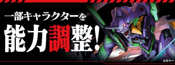 パズドラ エヴァコラボキャラの上方修正実装ｷﾀ ﾟ ﾟ ｯ パズドラ速報 パズル ドラゴンズまとめ