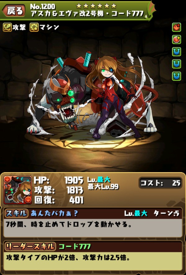 パズドラ 究極進化 上方修正 エヴァコラボキャラの能力まとめｷﾀ ﾟ ﾟ ｯ パズドラ速報 パズル ドラゴンズまとめ