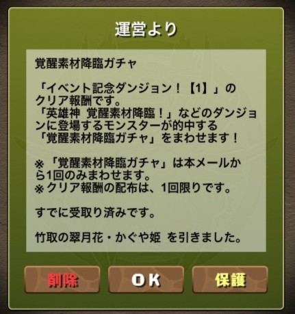 パズドラ 覚醒素材降臨ガチャ 開幕 対象キャラ美味すぎワロタwwwwwwwwwwwww ガチャ結果まとめ パズドラ速報 パズル ドラゴンズまとめ