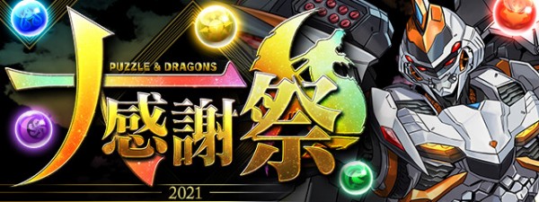パズドラ ランク1000メモリアルガチャ の内容がリニューアル 新対象キャラ判明ｷﾀ ﾟ ﾟ ｯ 反応まとめ パズドラ速報 パズル ドラゴンズまとめ