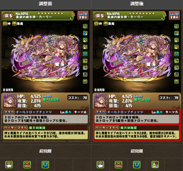 パズドラ 闇カーリー 上方修正後の能力公開 改造に改造を経て最強化ｷﾀ ﾟ ﾟ ｯ 評価まとめ パズドラ速報 パズル ドラゴンズまとめ