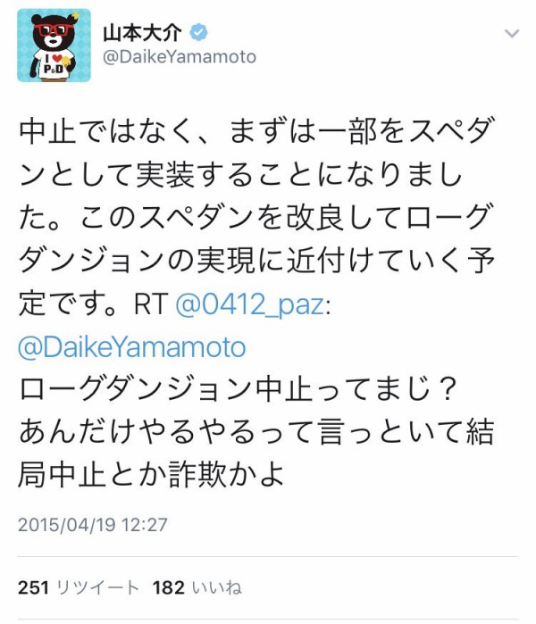 パズドラ 進展無し 山本pの失言ｷﾀ ﾟ ﾟ ｯ 批判殺到 パズドラ速報 パズル ドラゴンズまとめ