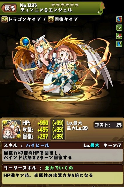 パズドラ パズバトコラボキャラのアイコンが変更 反応まとめ パズドラ速報 パズル ドラゴンズまとめ