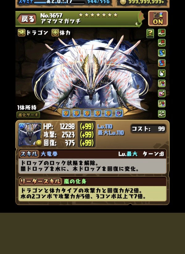 パズドラ 限界アマツ のステータスがヤバい Hpタンクｷﾀ ﾟ ﾟ ｯ 高評価 パズドラ速報 パズル ドラゴンズまとめ