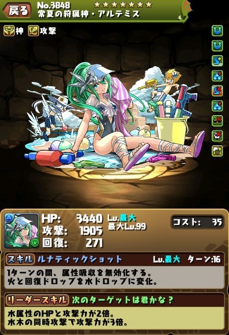 パズドラ 新キャラ 水着風神 水着ぎん千代 水着アルテミス の能力公開ｷﾀ ﾟ ﾟ ｯ 公式 パズドラ速報 パズル ドラゴンズまとめ