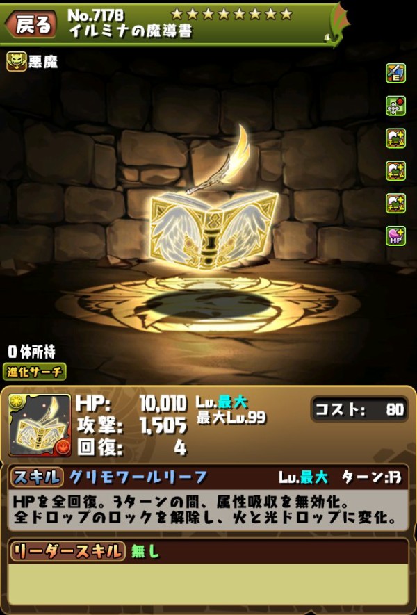 パズドラ 新アシスト イルミナの魔導書 の能力公開 本体のスキル修正ｷﾀ ﾟ ﾟ ｯ 評価まとめ パズドラ速報 パズル ドラゴンズまとめ