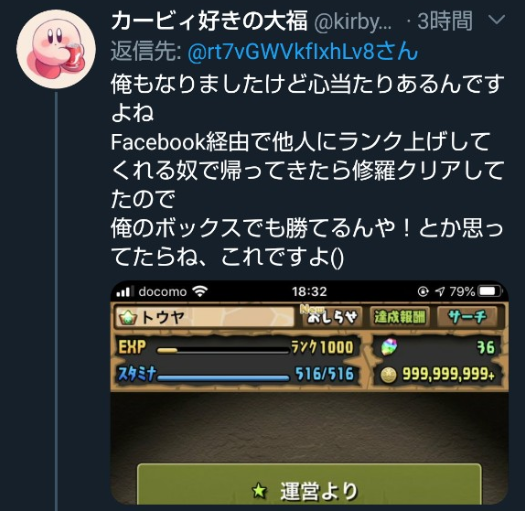 パズドラ 魔法石85個没収 運営から警告ｷﾀ ﾟ ﾟ ｯ 修羅不正行為 パズドラ速報 パズル ドラゴンズまとめ