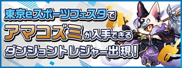 パズドラ 新キャラ アマコズミ に衝撃の事実ｷﾀ ﾟ ﾟ ｯ 注意 パズドラ速報 パズル ドラゴンズまとめ