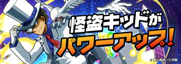 パズドラ 怪盗キッド の上方修正 Mp購入追加ｷﾀ ﾟ ﾟ ｯ パズドラ速報 パズル ドラゴンズまとめ