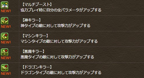 パズドラ キラー覚醒 の発動条件 強すぎワロタwwwwwwwww 詳細判明 パズドラ速報 パズル ドラゴンズまとめ