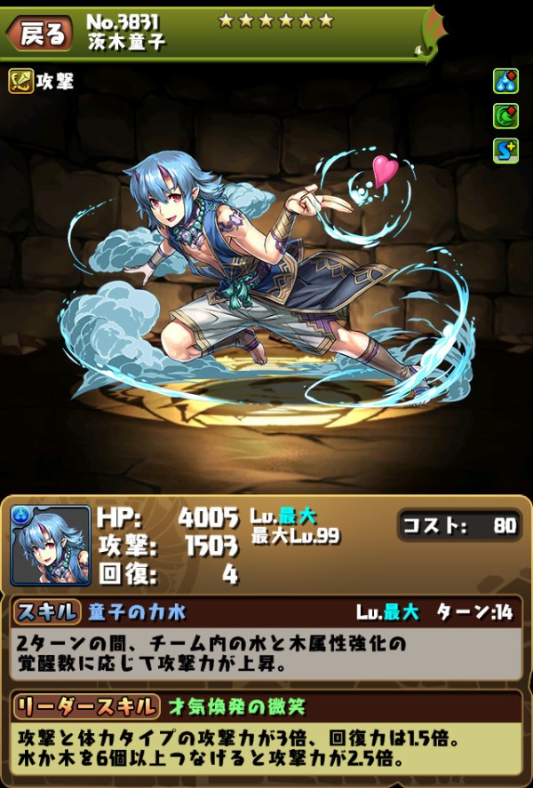 パズドラ オナリス神強化 新キャラ 茨木童子 いばらきどうじ の能力公開キタ ゚ ゚ ッ 評価まとめ パズドラ速報 パズル ドラゴンズまとめ