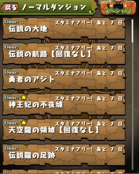 パズドラ ノマダンスタミナフリー 開幕 激ウマ要素判明ｷﾀ ﾟ ﾟ ｯ 反応まとめ パズドラ速報 パズル ドラゴンズまとめ