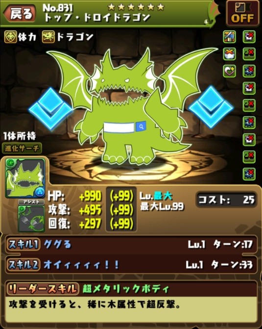 パズドラ ドロイドラゴン 強すぎワロタwwwwwwwwwww 人権 パズドラ速報 パズル ドラゴンズまとめ