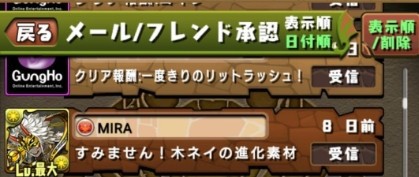 パズドラ フレンド注意 新手の親友詐欺ｷﾀ ﾟ ﾟ ｯ 画像あり パズドラ速報 パズル ドラゴンズまとめ