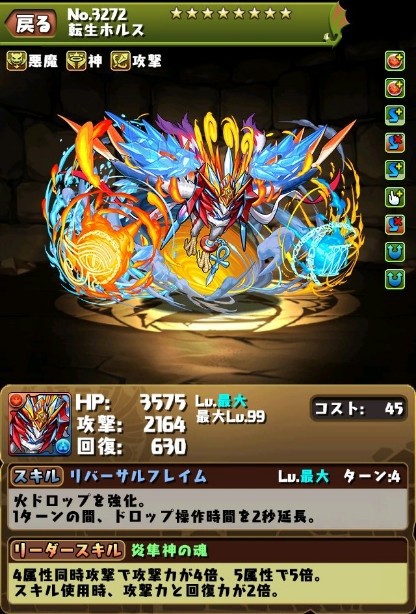 パズドラ 転生ホルス 改造 強化されすぎワロタwwwwwwwwwww 評価 パズドラ速報 パズル ドラゴンズまとめ