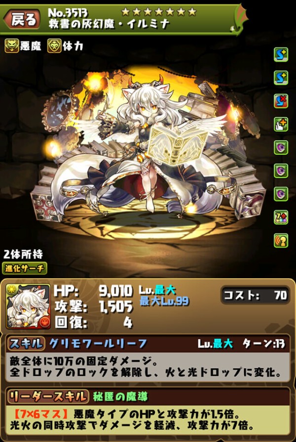 パズドラ 新アシスト イルミナの魔導書 の能力公開 本体のスキル修正ｷﾀ ﾟ ﾟ ｯ 評価まとめ パズドラ速報 パズル ドラゴンズまとめ