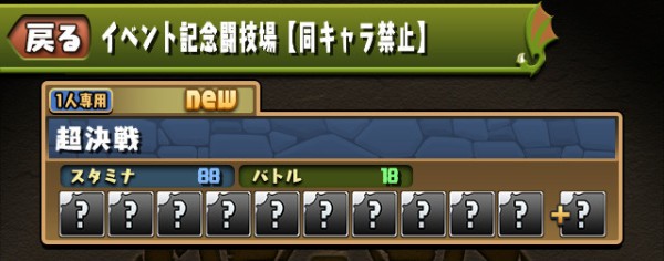 パズドラ 時間限定 イベント記念闘技場 ｷﾀ ﾟ ﾟ ｯ 公式 パズドラ速報 パズル ドラゴンズまとめ