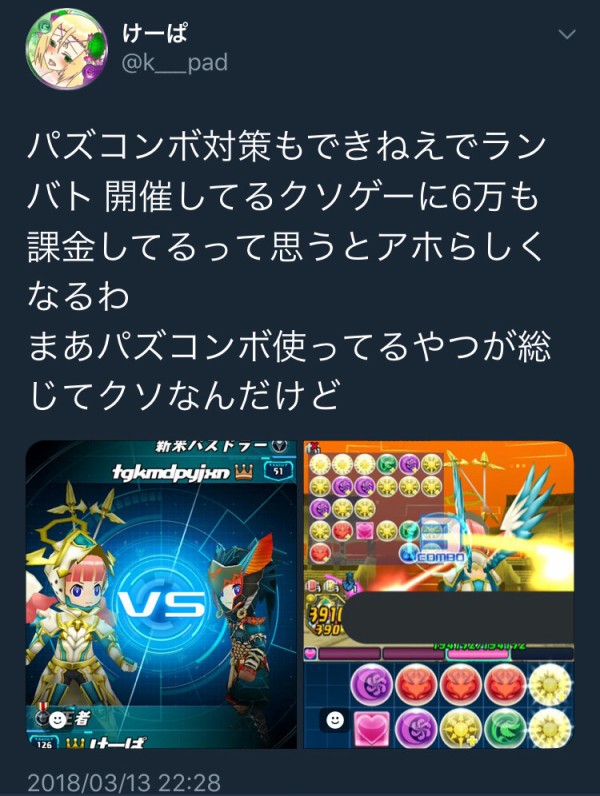 パズドラ 認定プロがついにマジギレ 運営批判ｷﾀ ﾟ ﾟ ｯ 炎上 パズドラ速報 パズル ドラゴンズまとめ