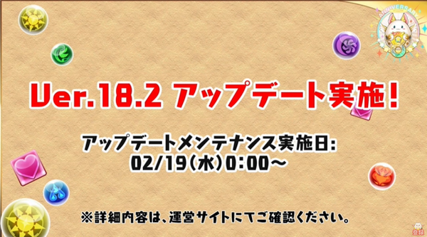 パズドラ モンポ龍進化 Ver 18 2アップデート 発表 新覚醒バッジｷﾀ ﾟ ﾟ ｯ 公式 パズドラ速報 パズル ドラゴンズまとめ