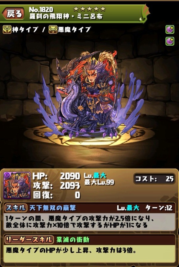 パズドラ 新キャラ ミニ曹操 ミニ孫権 ミニ呂布 ミニ大喬 小喬 など計8体の能力判明ｷﾀ ﾟ ﾟ ｯ パズドラ速報 パズル ドラゴンズまとめ