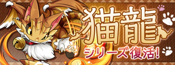 パズドラ 火の猫龍 必須フロア登場 アカデビニャン の入手方法知らない奴多すぎワロタwwwwwwww 反応まとめ パズドラ速報 パズル ドラゴンズまとめ