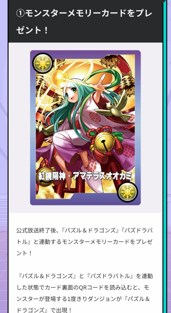 パズドラ】福岡で新キャラ配布かよ！アマテラスかなり欲しいんだが