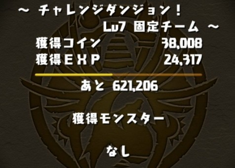 パズドラ チャレダンlv 7 開幕 即終了ｷﾀ ﾟ ﾟ ｯ 攻略情報まとめ パズドラ速報 パズル ドラゴンズまとめ