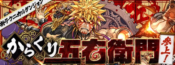 パズドラ からくり五右衛門 周回パ完成 最安定キャラｷﾀ ﾟ ﾟ ｯ 即スキルマ パズドラ速報 パズル ドラゴンズまとめ