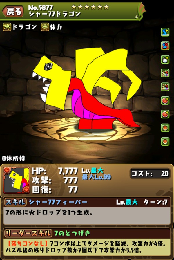 パズドラ 新キャラ シャー77ドラゴン 最強の使い道が見つかるwwwwwwwwwwwwwwww テンプレ パズドラ速報 パズル ドラゴンズまとめ パズドラ 新キャラ シャー77ドラゴン 最強の使い道が見つかるwwwwwwwwwwwwwwww テンプレ パズドラ速報 パズル ドラゴンズまとめ