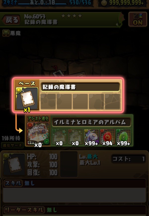 パズドラ イルミナとロミアのアルバム の入手方法 絶対確保ｷﾀ ﾟ ﾟ ｯ 神スキル パズドラ速報 パズル ドラゴンズまとめ