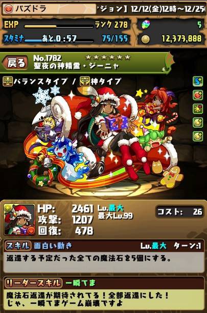 パズドラ コラ 賛否両論の新ジーニャｷﾀ ﾟ ﾟ パズドラ究極速報 パズドラ情報まとめ