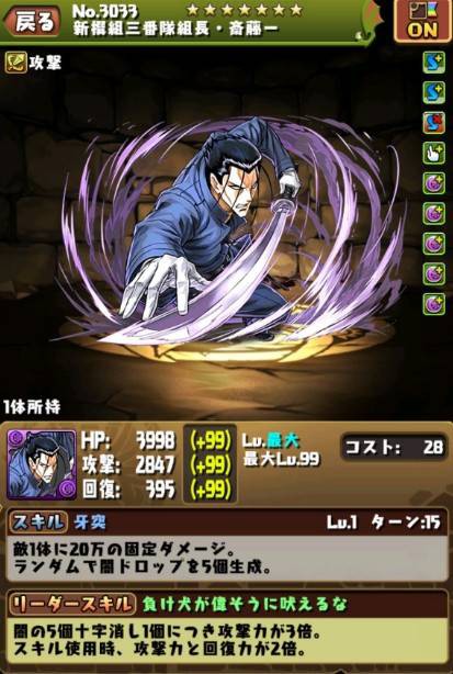 パズドラ 斎藤一 最大火力配置完成 お前ら絶対引いとけwwwwwwwwwwww 反応まとめ パズドラ究極速報 パズドラ情報まとめ パズドラ 斎藤一 最大火力配置完成 お前ら絶対引いとけwwwwwwwwwwww 反応まとめ パズドラ究極速報 パズドラ情報まとめ
