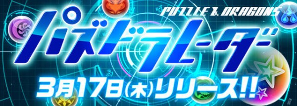 パズドラ パズドラレーダーの裏技が判明wwwwwwwwwwww 反応まとめ パズドラ究極速報 パズドラ情報まとめ パズドラ パズドラレーダーの裏技が判明wwwwwwwwwwww 反応まとめ パズドラ究極速報 パズドラ情報まとめ