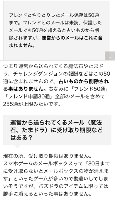 メールボックスの思い出 パズドラベタの覚書