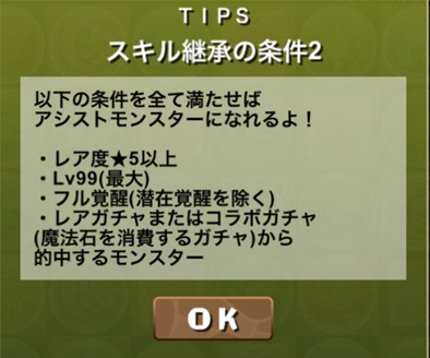スキル継承研究2 パズドラベタの覚書
