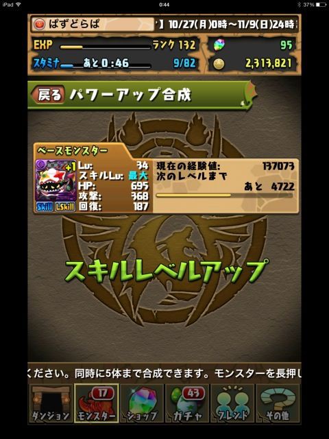 アンケートダンジョン6 ピエドラの入手とその使い道 ぱずどらぱ 無課金幻龍王に 俺はなる なれません